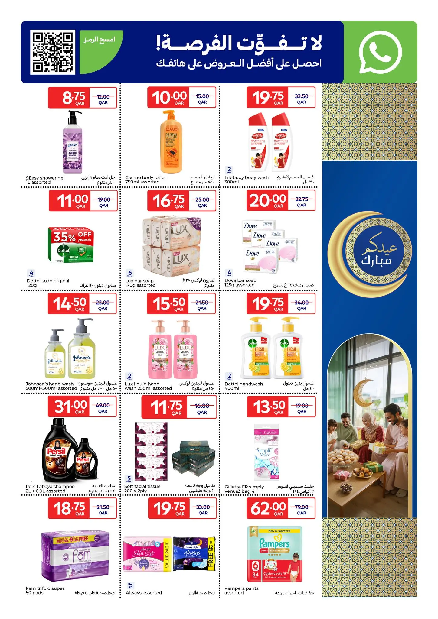 Carrefour Qatar offers from 18 to 28 March 2026 Eid Mubarak Offers