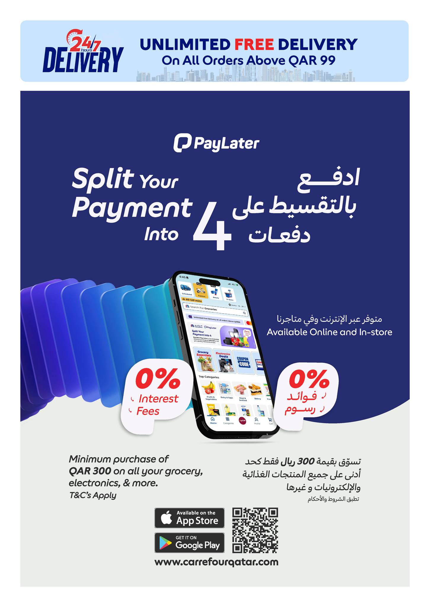 عروض كارفور قطر من ١٨ حتى ٣١ مارس ٢٠٢٦ عروض حصرية (أونلاين)