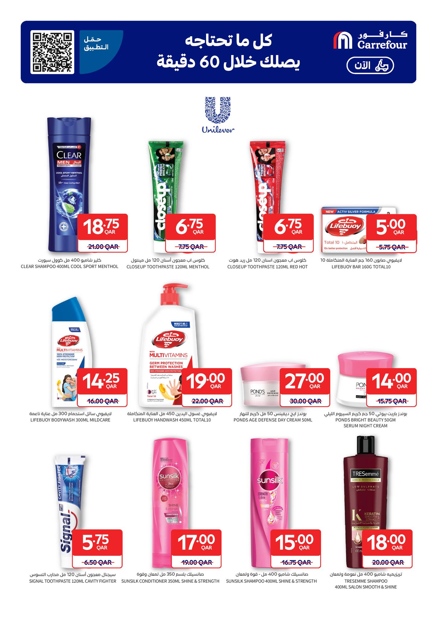 عروض كارفور قطر من ١٨ حتى ٣١ مارس ٢٠٢٦ عروض حصرية (أونلاين)