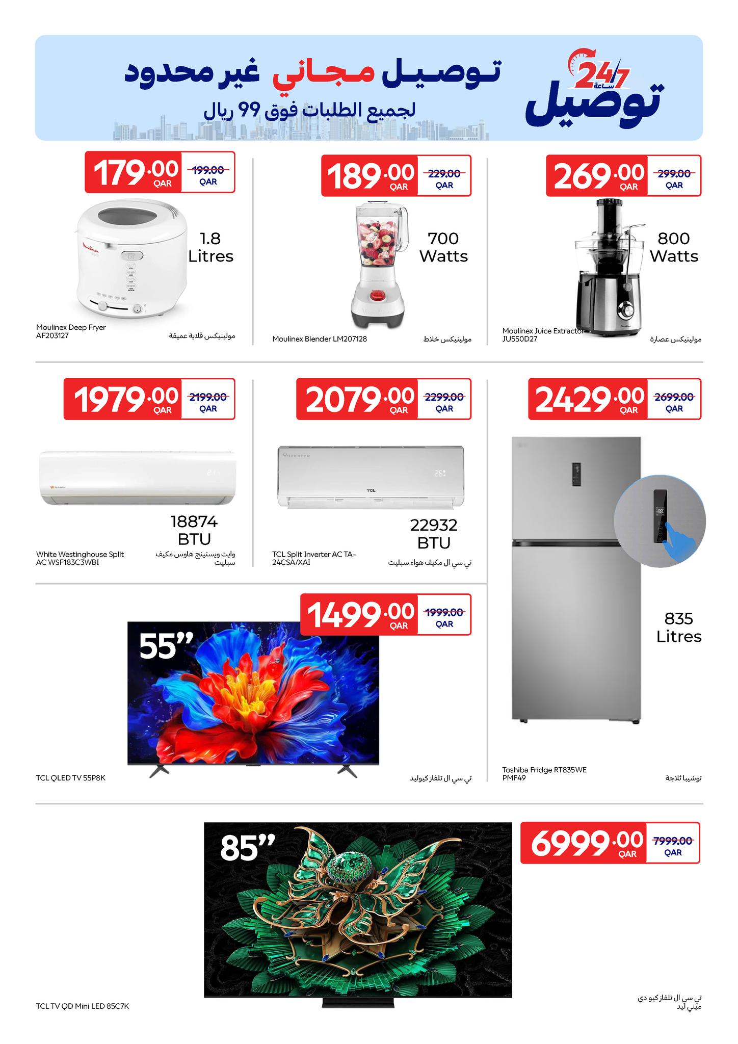 عروض كارفور قطر من ١٨ حتى ٣١ مارس ٢٠٢٦ عروض حصرية (أونلاين)