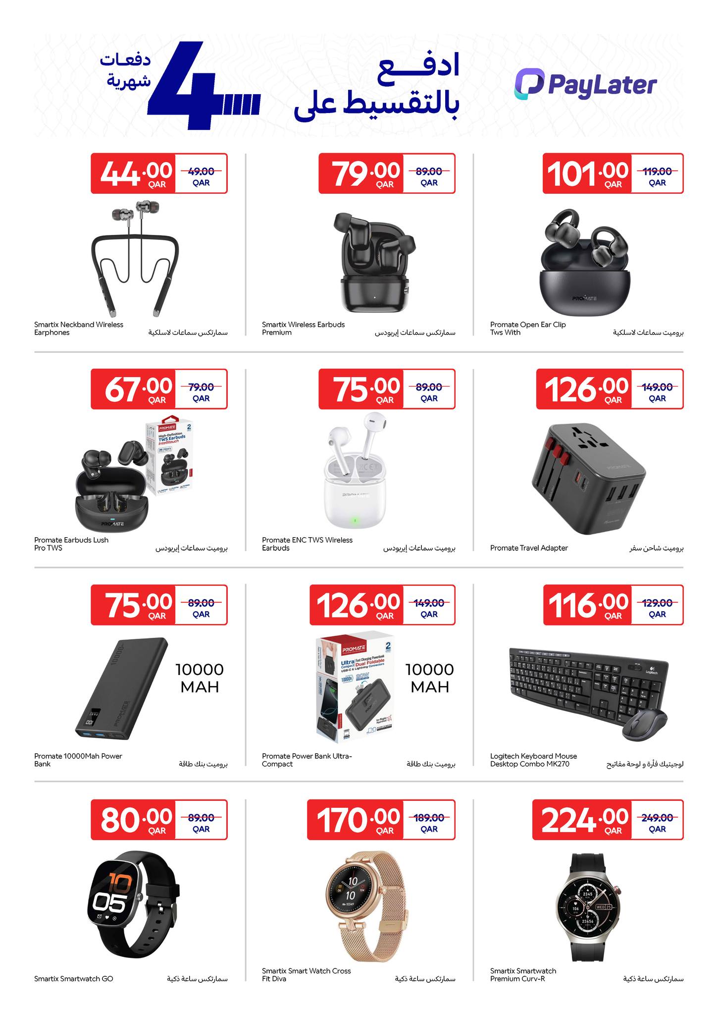 عروض كارفور قطر من ١٨ حتى ٣١ مارس ٢٠٢٦ عروض حصرية (أونلاين)