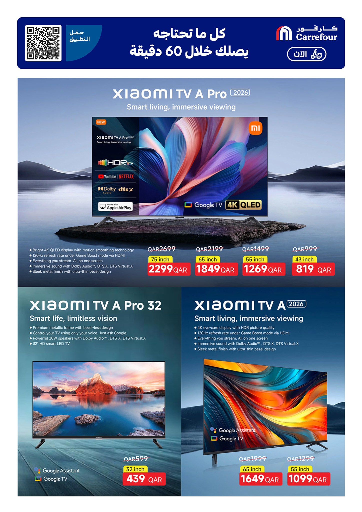 عروض كارفور قطر من ١٨ حتى ٣١ مارس ٢٠٢٦ عروض حصرية (أونلاين)