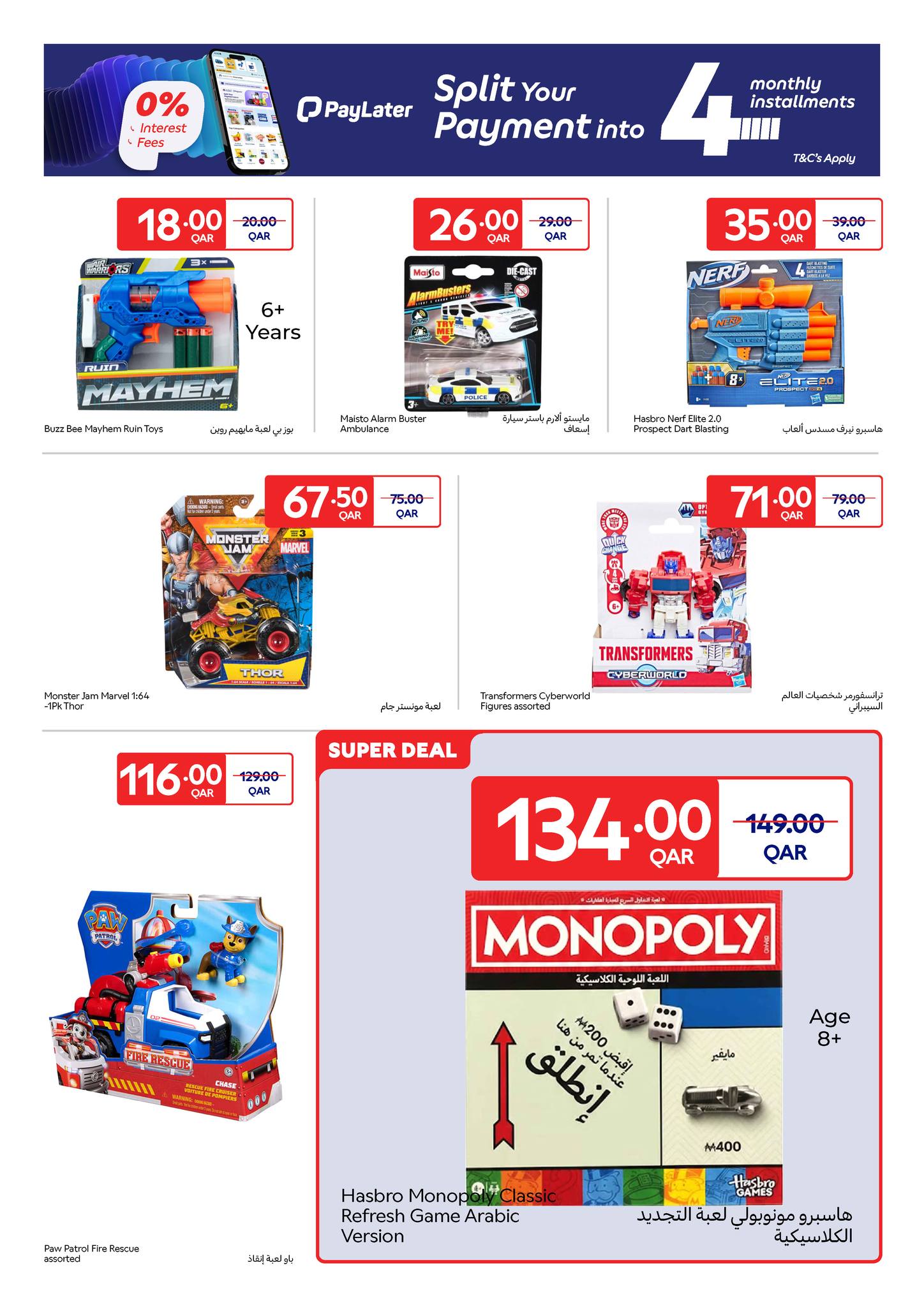 عروض كارفور قطر من ١٨ حتى ٣١ مارس ٢٠٢٦ عروض حصرية (أونلاين)