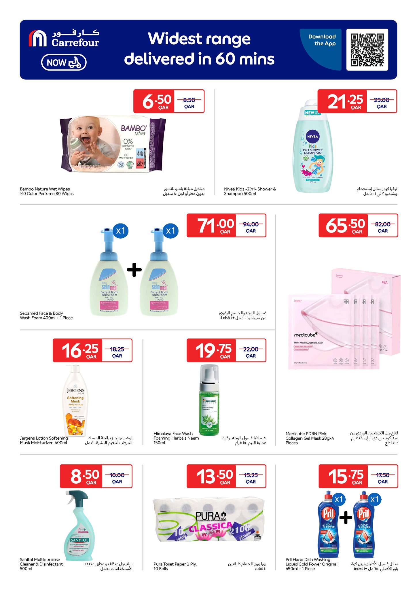 عروض كارفور قطر من ١٨ حتى ٣١ مارس ٢٠٢٦ عروض حصرية (أونلاين)