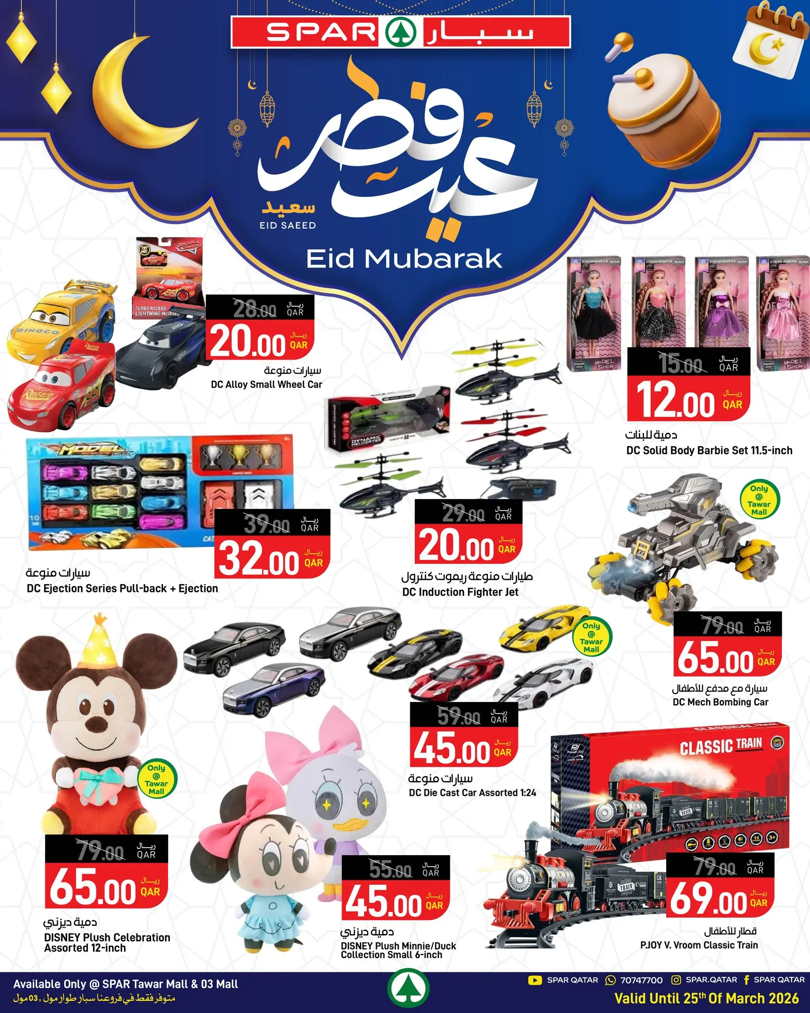 Offres SPAR Centre commercial Tawar de 18 à 25 mars 2026 Joyeux Aïd al-Fitr - Page 1