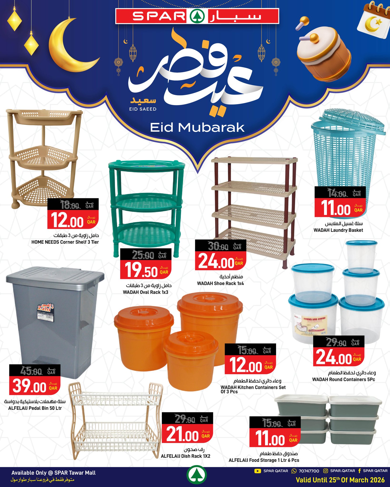 Offres SPAR Centre commercial Tawar de 18 à 25 mars 2026 Joyeux Aïd al-Fitr