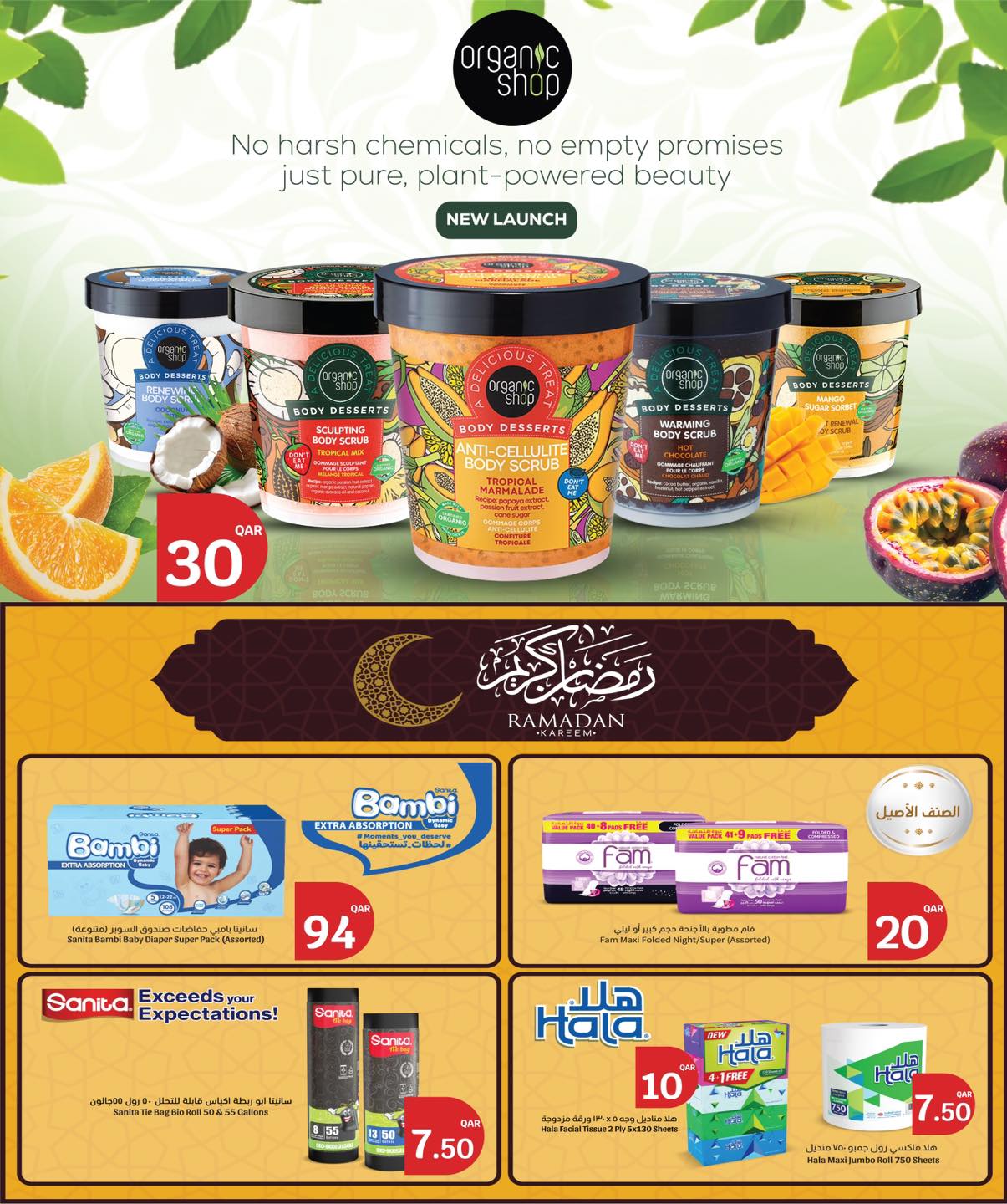 عروض سيتى هايبر قطر من ١٨ حتى ٢٤ مارس ٢٠٢٦ عروض عيد مبارك