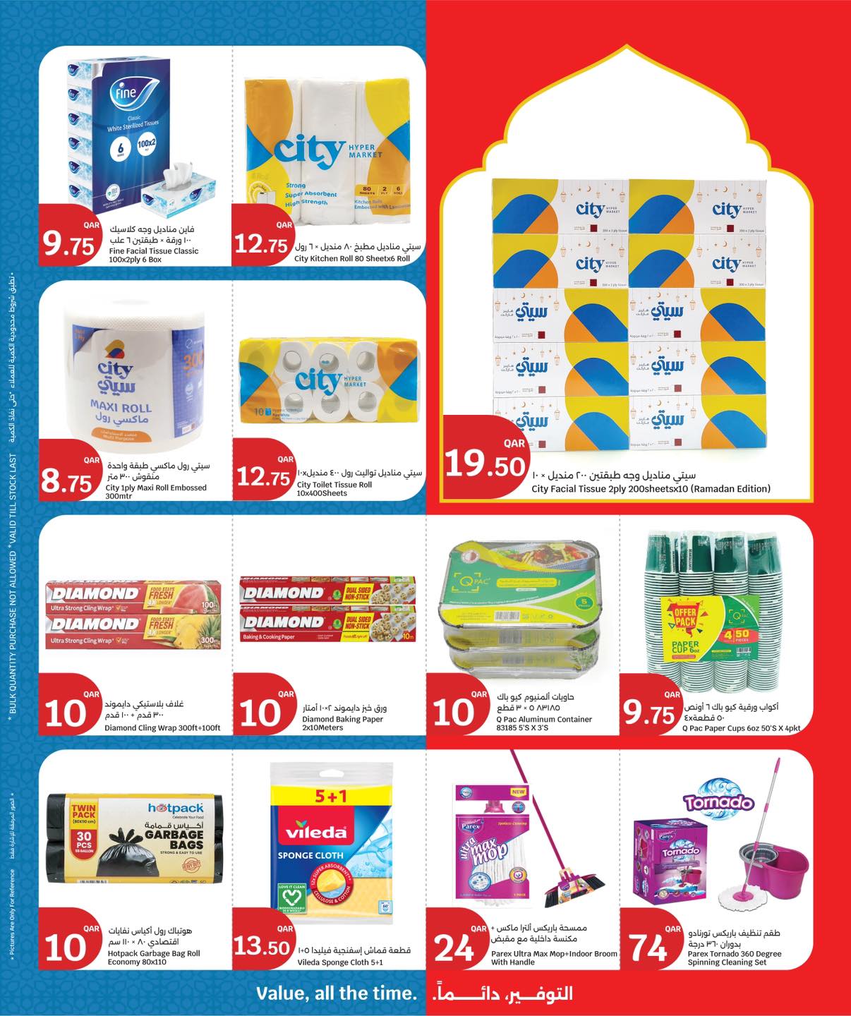 عروض سيتى هايبر قطر من ١٨ حتى ٢٤ مارس ٢٠٢٦ عروض عيد مبارك