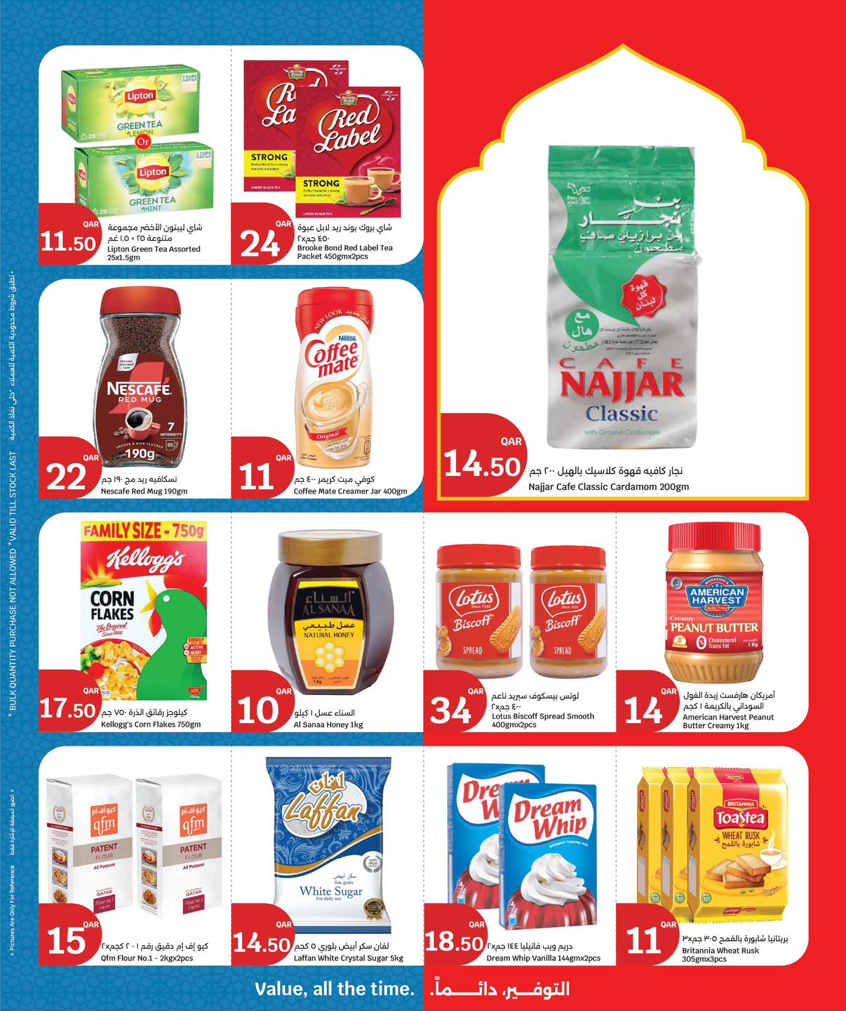 عروض سيتى هايبر قطر من ١٨ حتى ٢٤ مارس ٢٠٢٦ عروض عيد مبارك