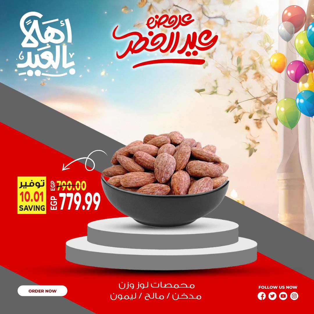 Al Hussiny Super market Egypt offers from 18 to 22 March 2026 Welcome Eid Offers