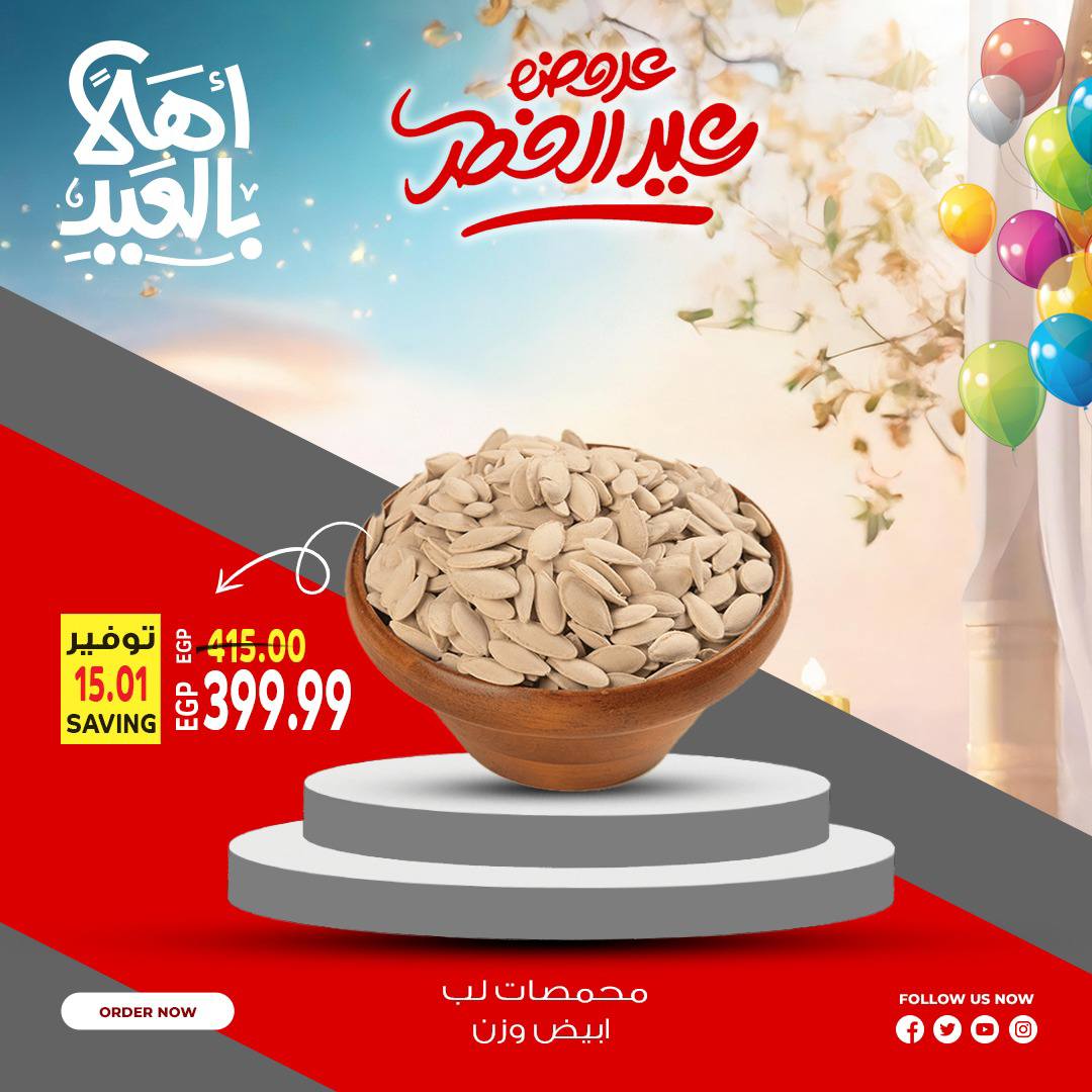 Al Hussiny Super market Egypt offers from 18 to 22 March 2026 Welcome Eid Offers