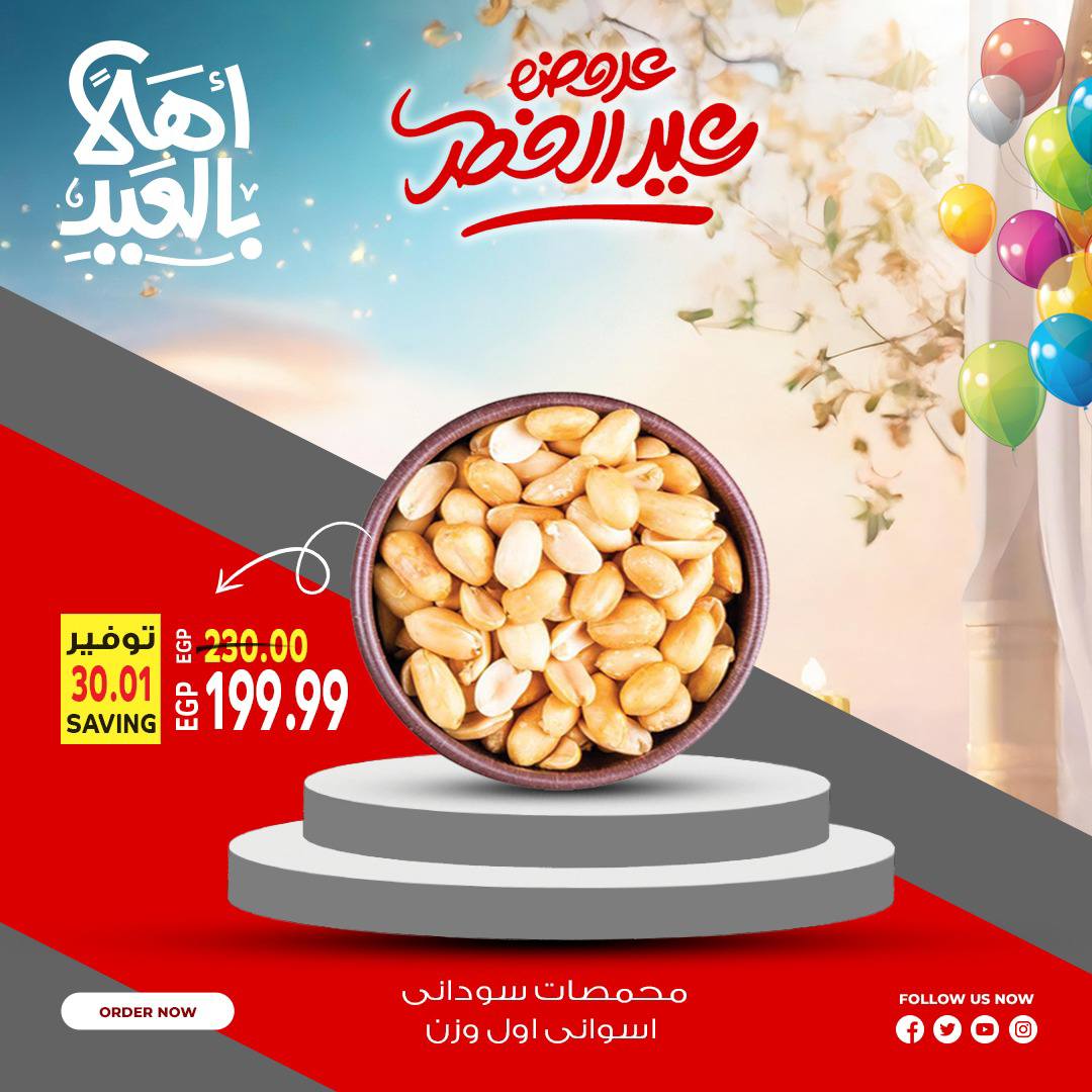 Al Hussiny Super market Egypt offers from 18 to 22 March 2026 Welcome Eid Offers