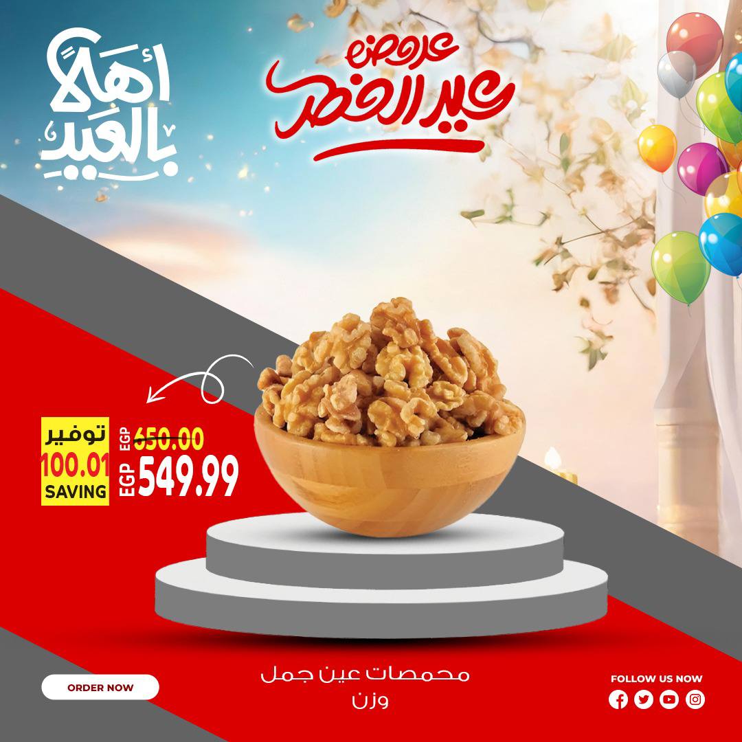 Al Hussiny Super market Egypt offers from 18 to 22 March 2026 Welcome Eid Offers