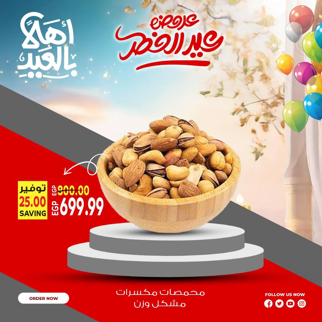 Al Hussiny Super market Egypt offers from 18 to 22 March 2026 Welcome Eid Offers