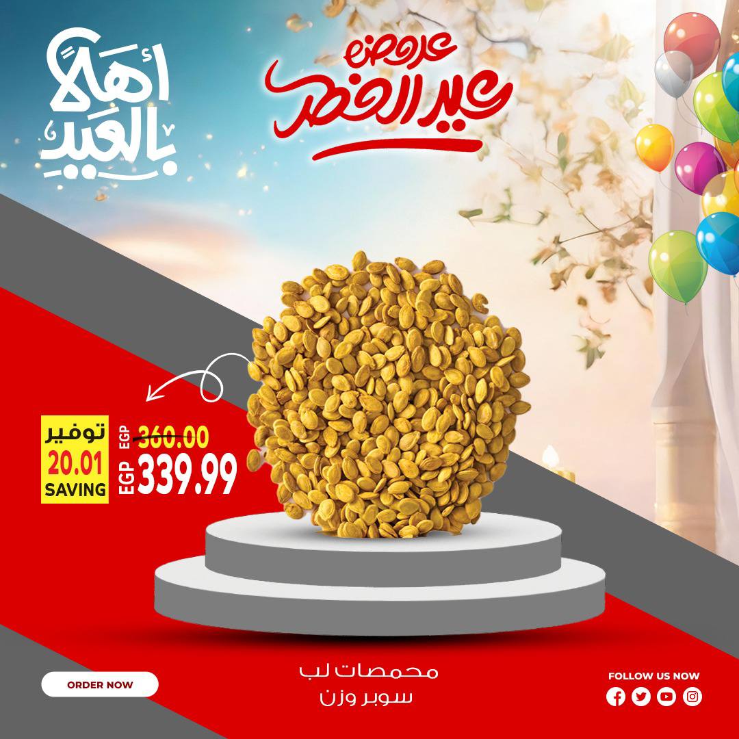 Al Hussiny Super market Egypt offers from 18 to 22 March 2026 Welcome Eid Offers