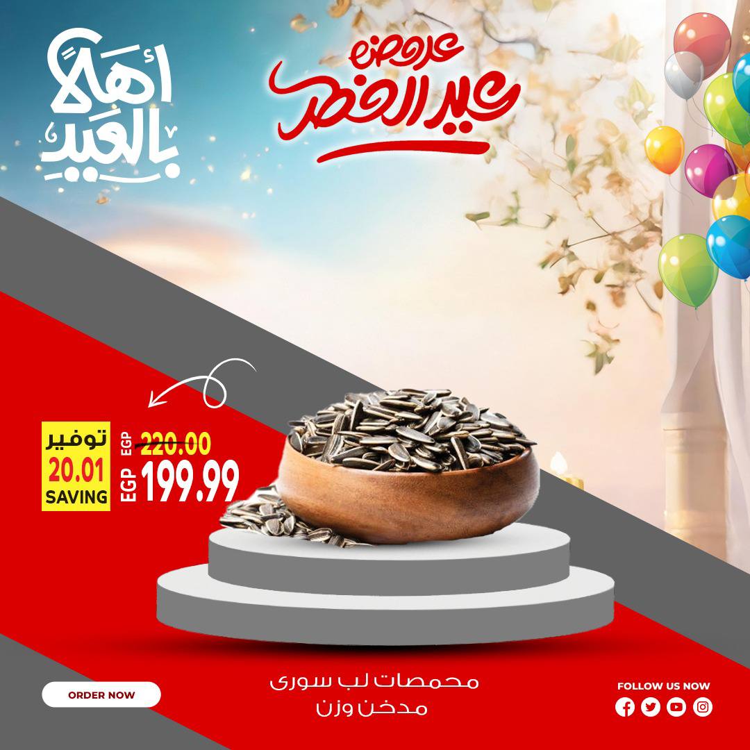 Al Hussiny Super market Egypt offers from 18 to 22 March 2026 Welcome Eid Offers