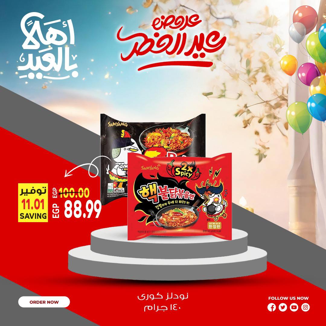 Al Hussiny Super market Egypt offers from 18 to 22 March 2026 Welcome Eid Offers