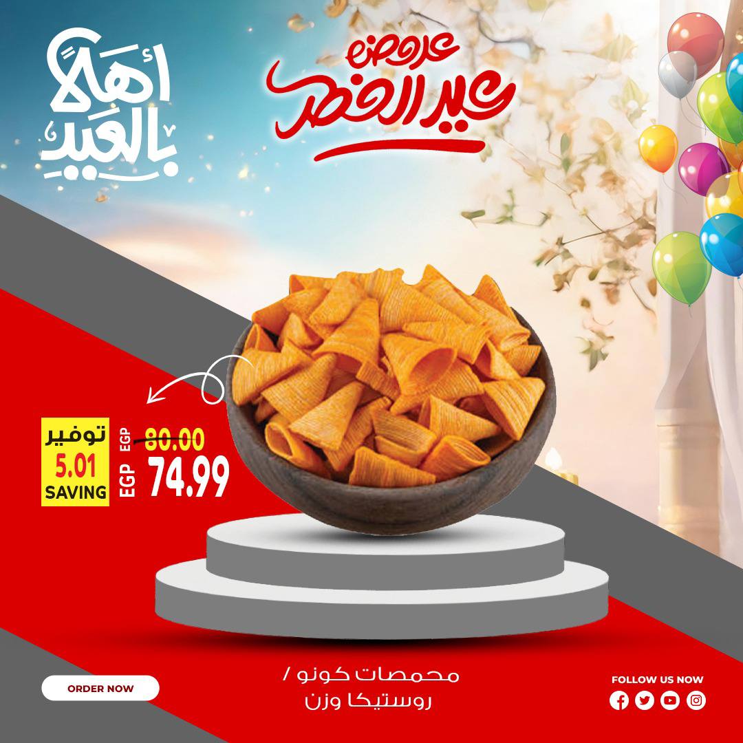 Al Hussiny Super market Egypt offers from 18 to 22 March 2026 Welcome Eid Offers