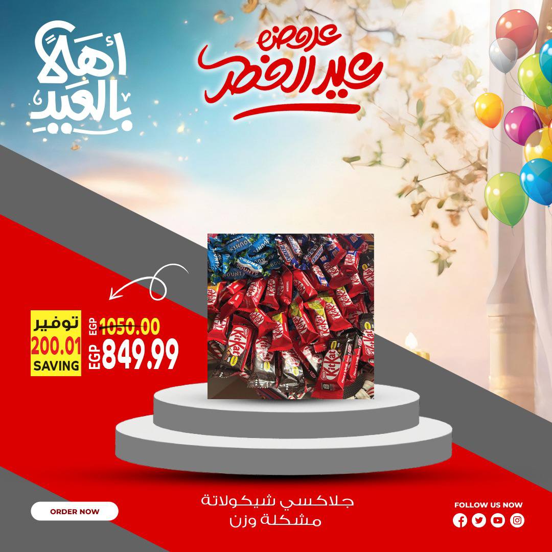 Al Hussiny Super market Egypt offers from 18 to 22 March 2026 Welcome Eid Offers