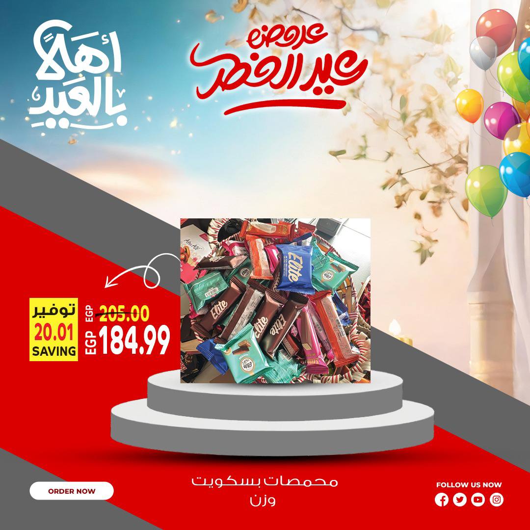Al Hussiny Super market Egypt offers from 18 to 22 March 2026 Welcome Eid Offers