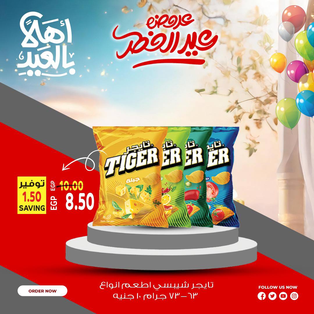 Al Hussiny Super market Egypt offers from 18 to 22 March 2026 Welcome Eid Offers