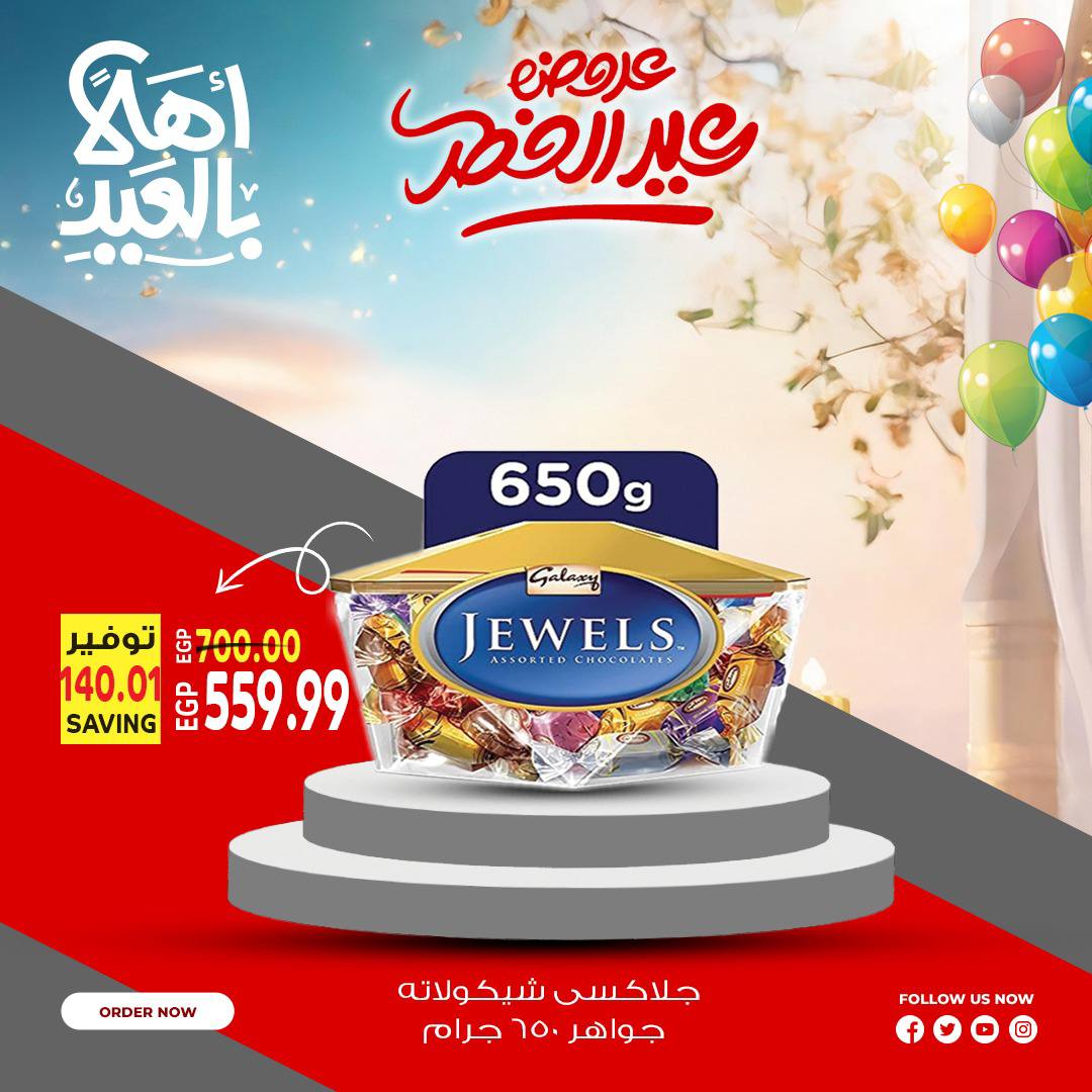 Al Hussiny Super market Egypt offers from 18 to 22 March 2026 Welcome Eid Offers