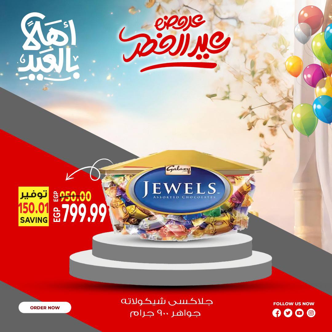 Al Hussiny Super market Egypt offers from 18 to 22 March 2026 Welcome Eid Offers
