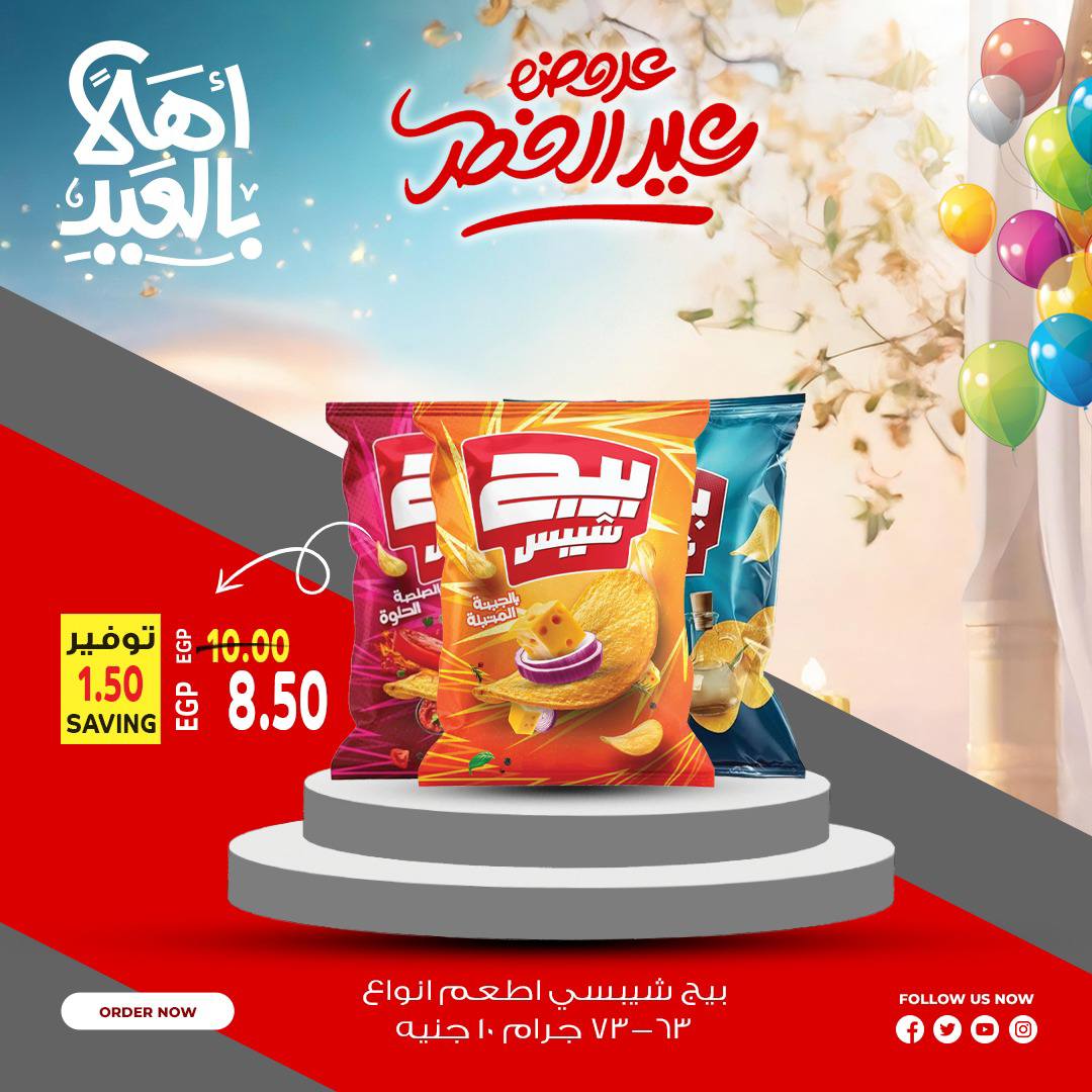 Al Hussiny Super market Egypt offers from 18 to 22 March 2026 Welcome Eid Offers
