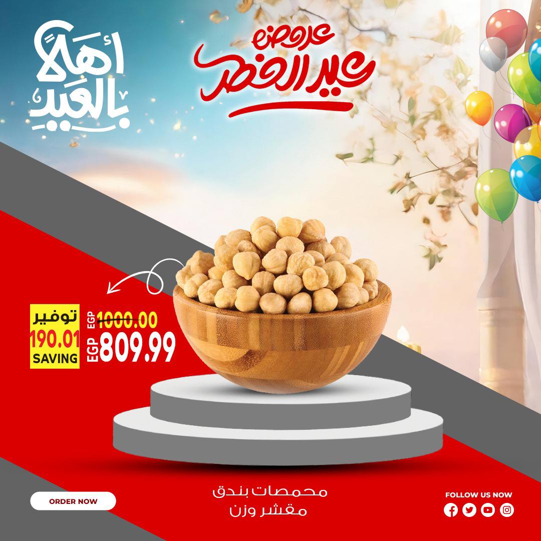 Al Hussiny Super market Egypt offers from 18 to 22 March 2026 Welcome Eid Offers