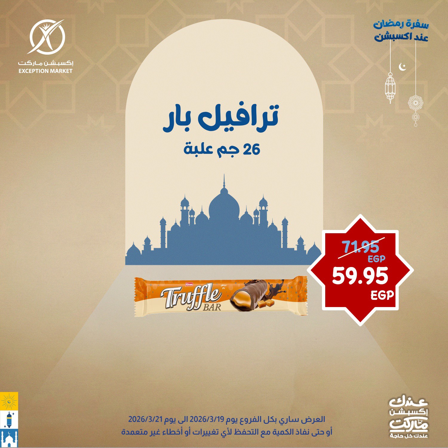 Exception Market Egypt offers from 19 to 21 March 2026 Eid al-Fitr Offers