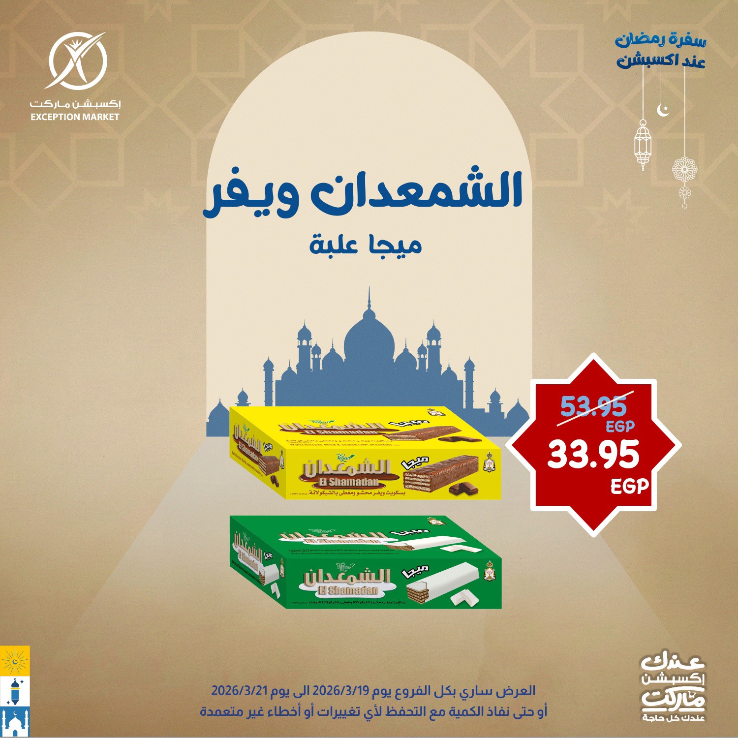 Exception Market Egypt offers from 19 to 21 March 2026 Eid al-Fitr Offers