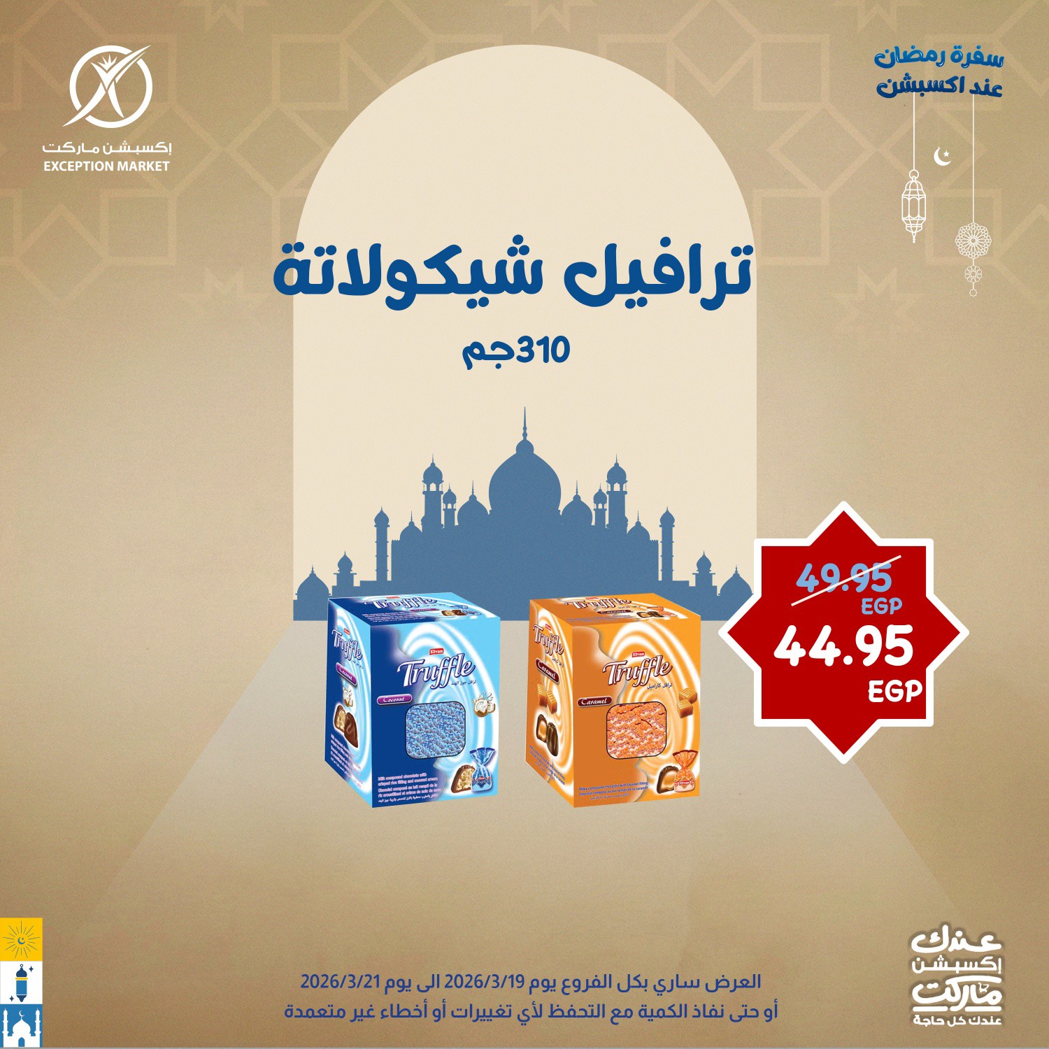 Exception Market Egypt offers from 19 to 21 March 2026 Eid al-Fitr Offers