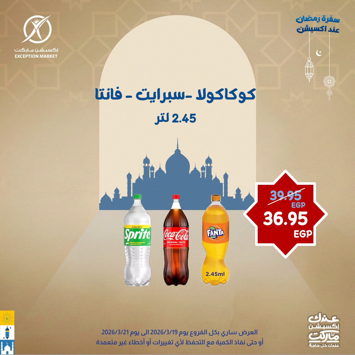 Exception Market Egypt offers from 19 to 21 March 2026 Eid al-Fitr Offers