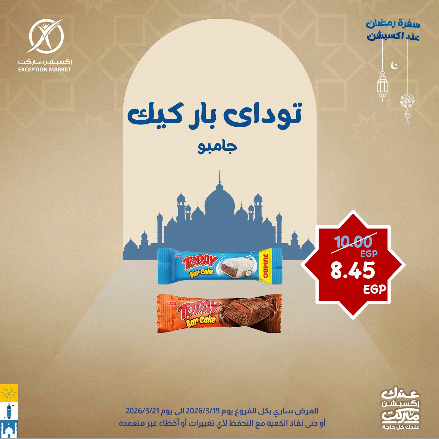 Exception Market Egypt offers from 19 to 21 March 2026 Eid al-Fitr Offers
