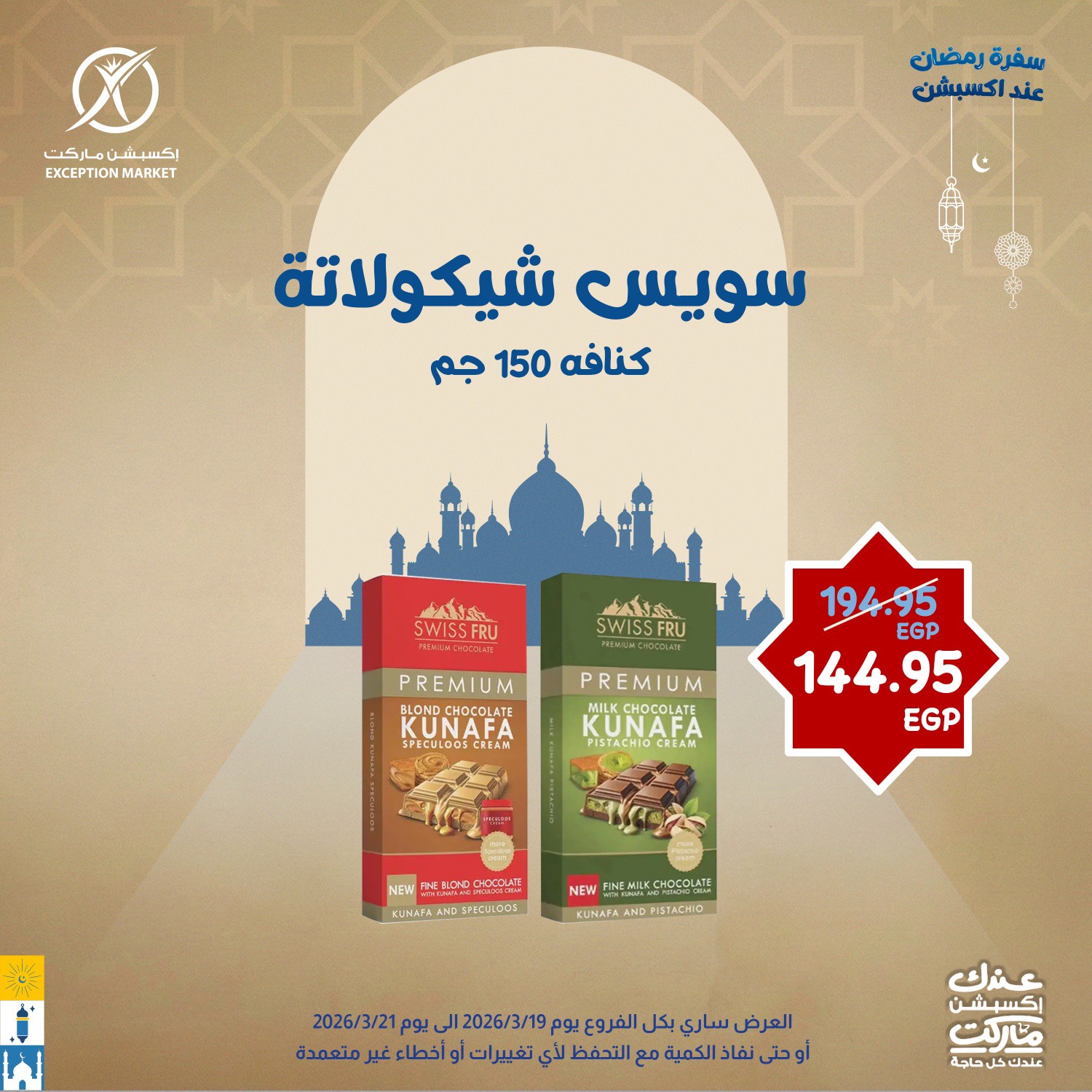 Exception Market Egypt offers from 19 to 21 March 2026 Eid al-Fitr Offers