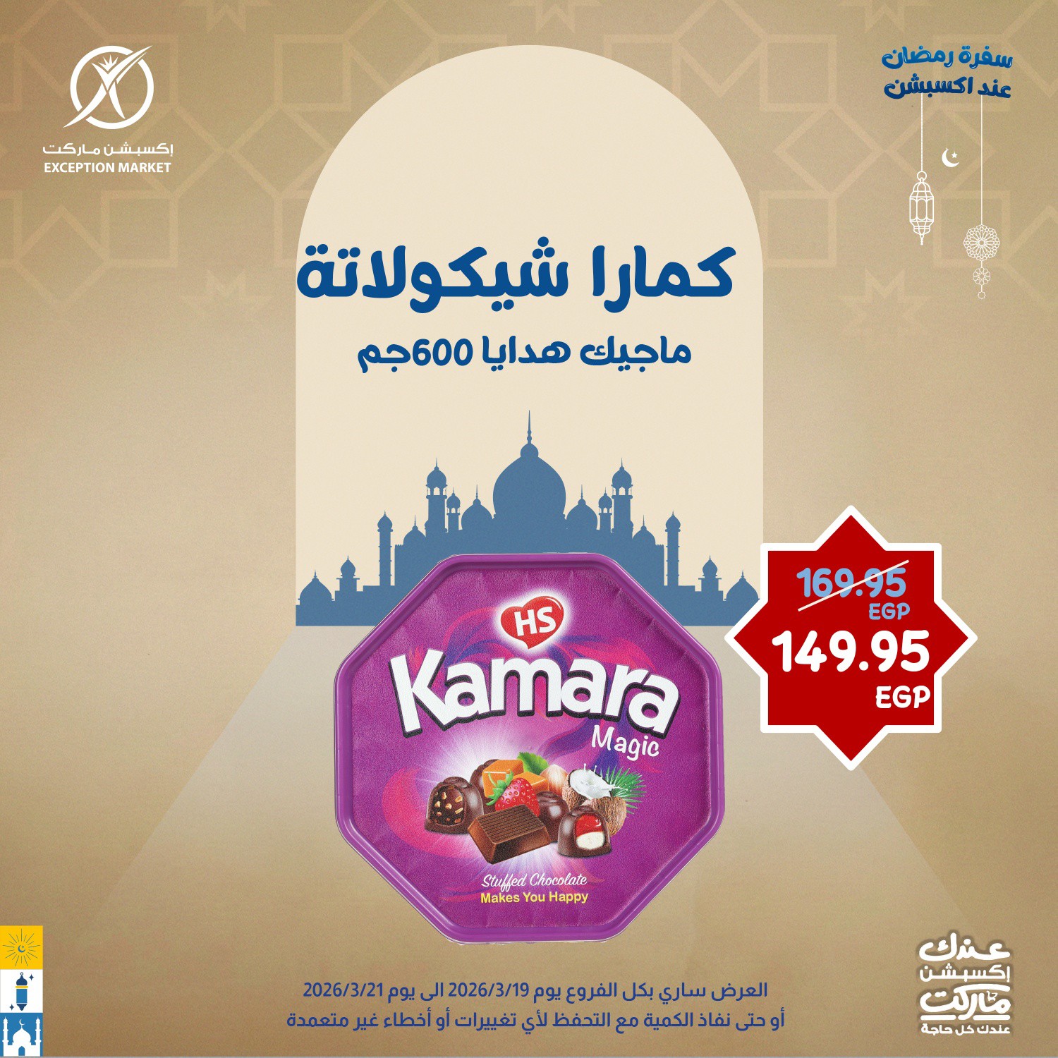 Exception Market Egypt offers from 19 to 21 March 2026 Eid al-Fitr Offers