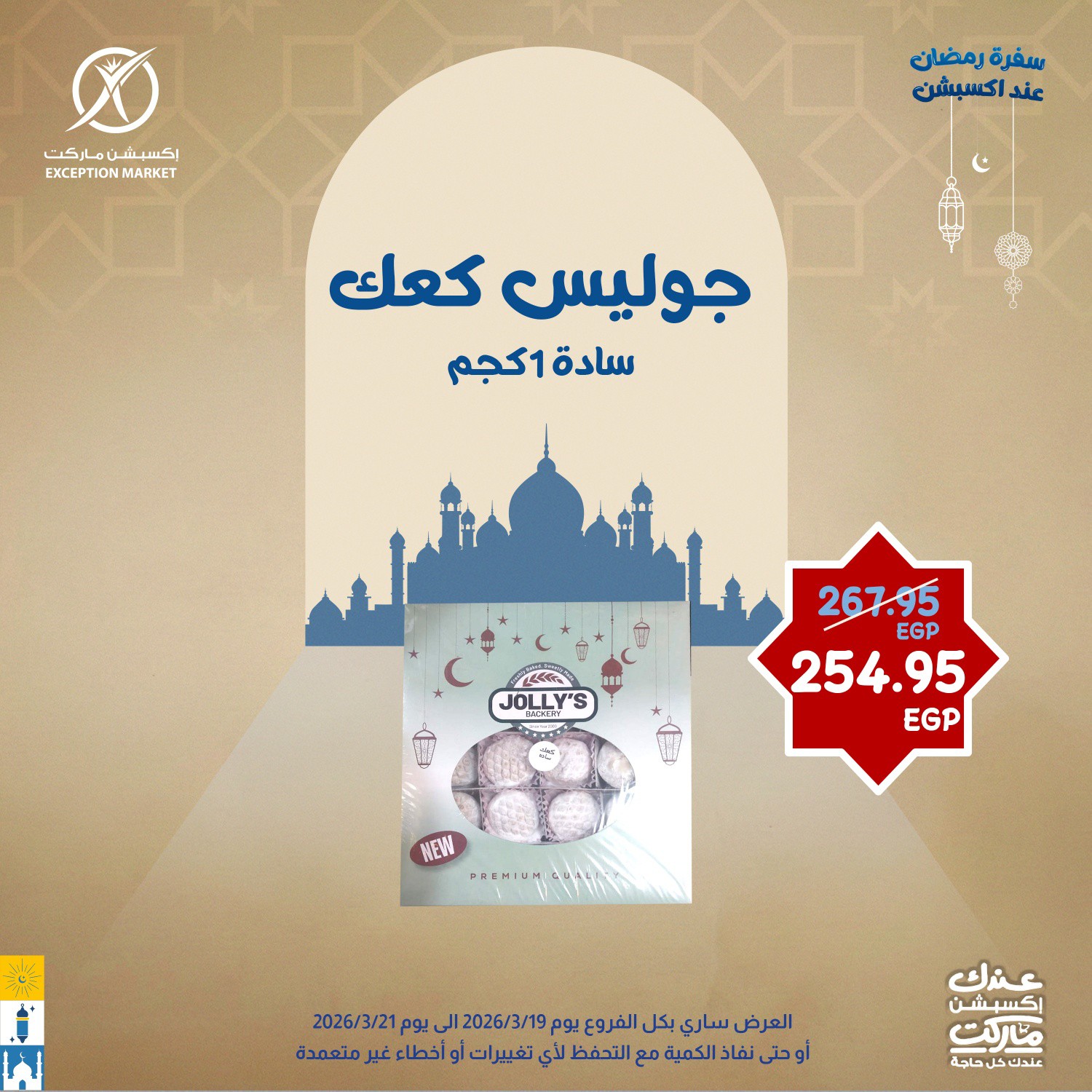 Exception Market Egypt offers from 19 to 21 March 2026 Eid al-Fitr Offers
