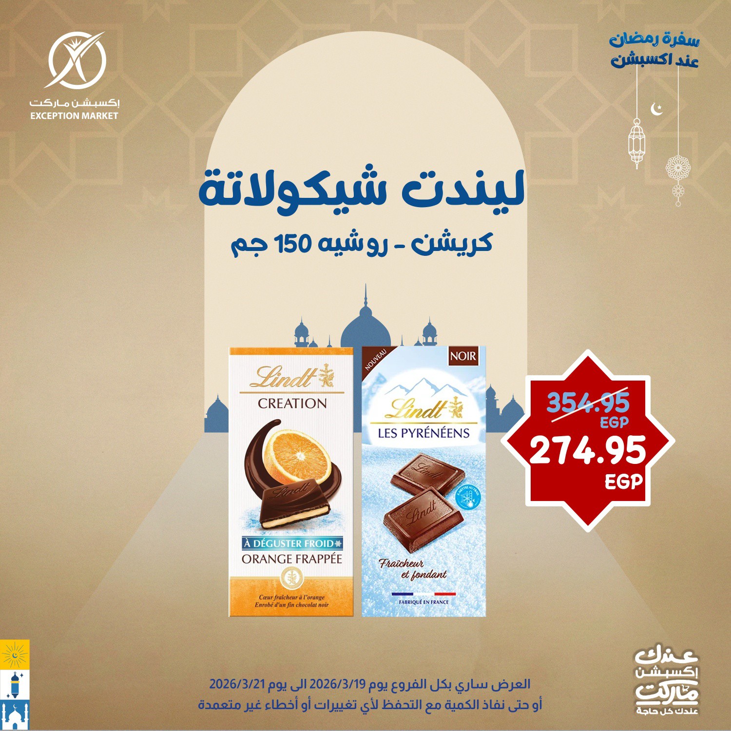 Exception Market Egypt offers from 19 to 21 March 2026 Eid al-Fitr Offers