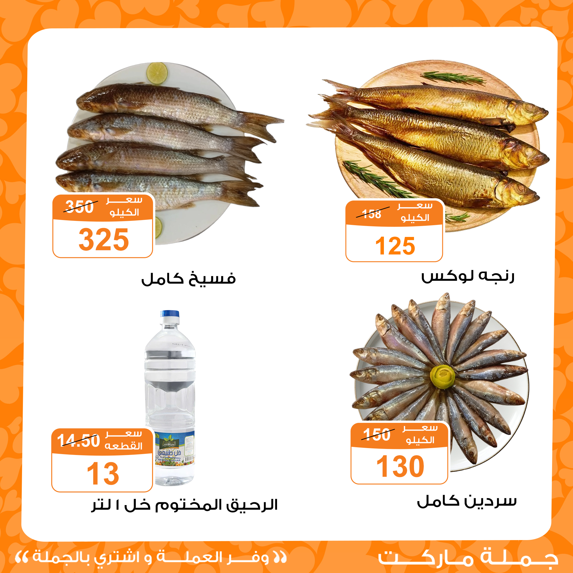 عروض جملة ماركت مصر من ١٨ حتى ٢٣ مارس ٢٠٢٦ عروض فرحة العيد