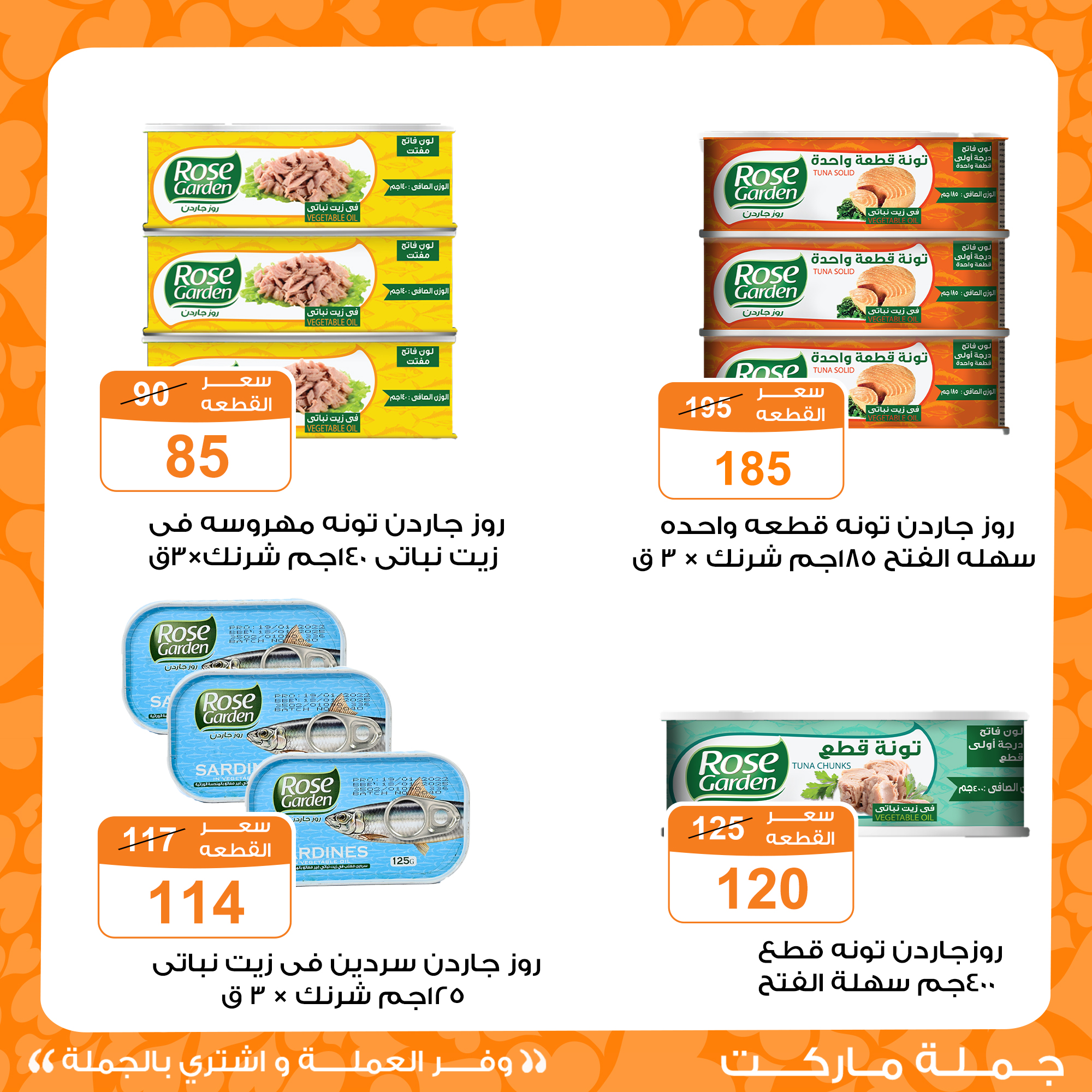 عروض جملة ماركت مصر من ١٨ حتى ٢٣ مارس ٢٠٢٦ عروض فرحة العيد