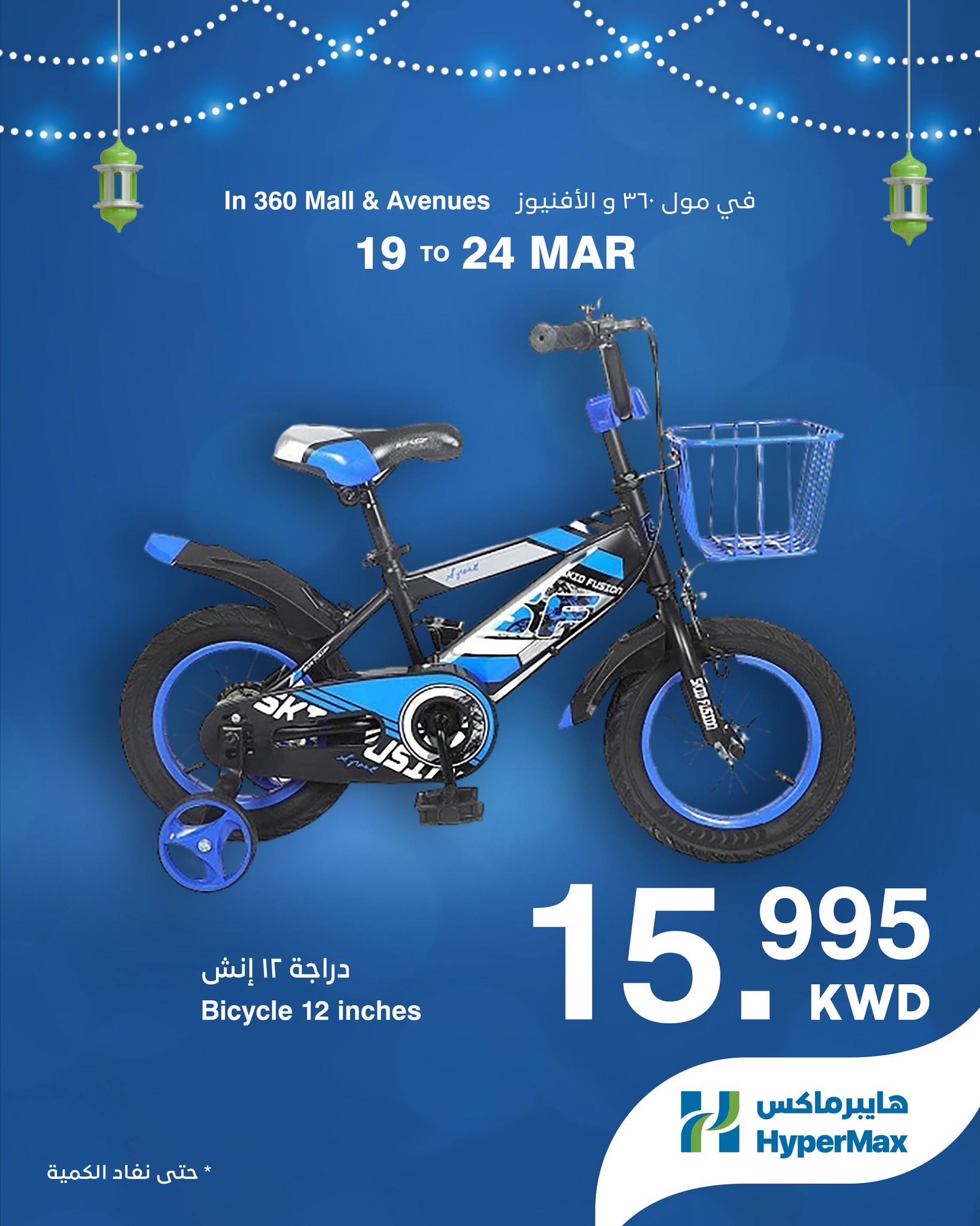 HyperMax offers in 360 Mall, The Avenues from 19 to 24 March 2026 Eid Mubarak Offers
