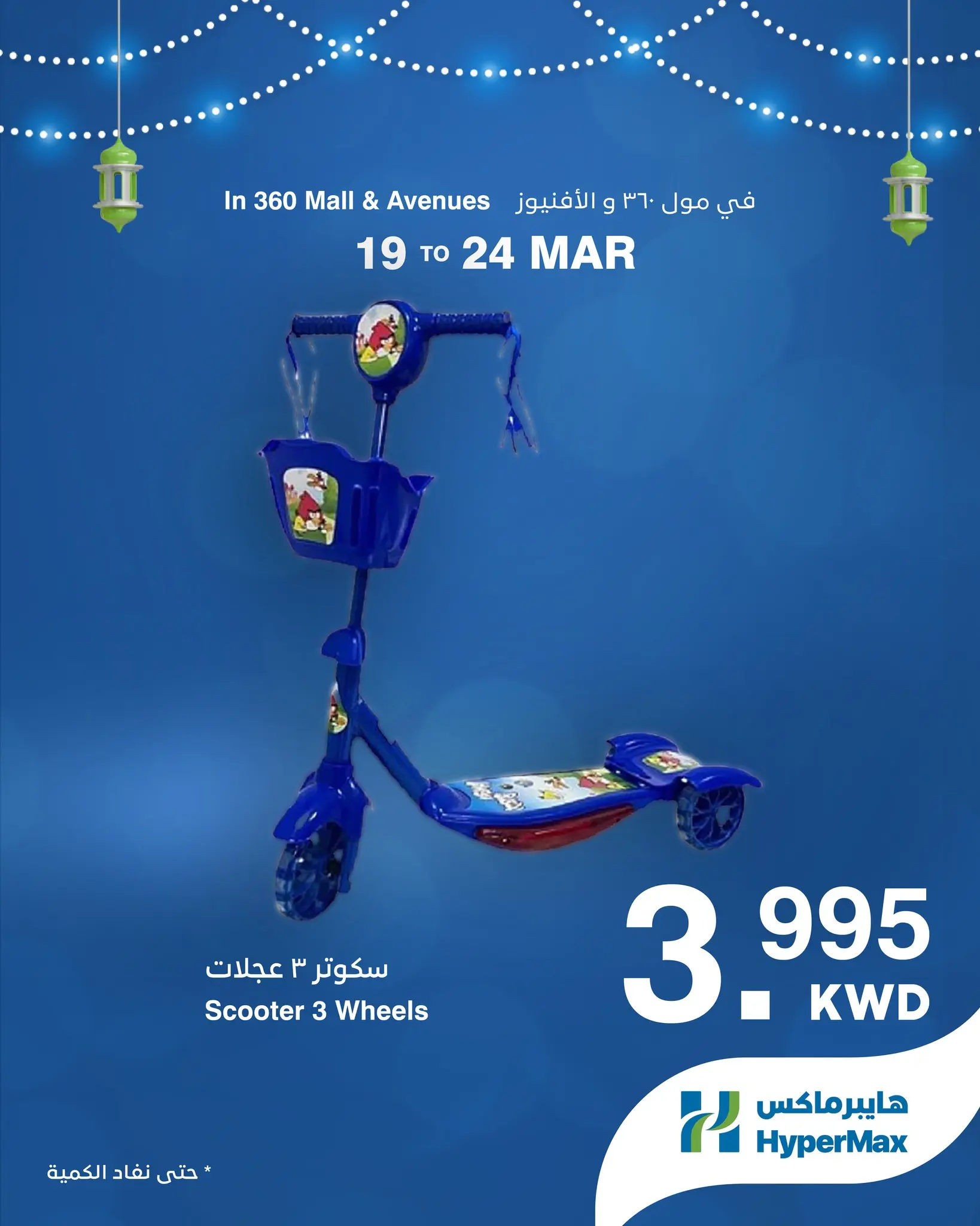 HyperMax offers in 360 Mall, The Avenues from 19 to 24 March 2026 Eid Mubarak Offers - Page 1