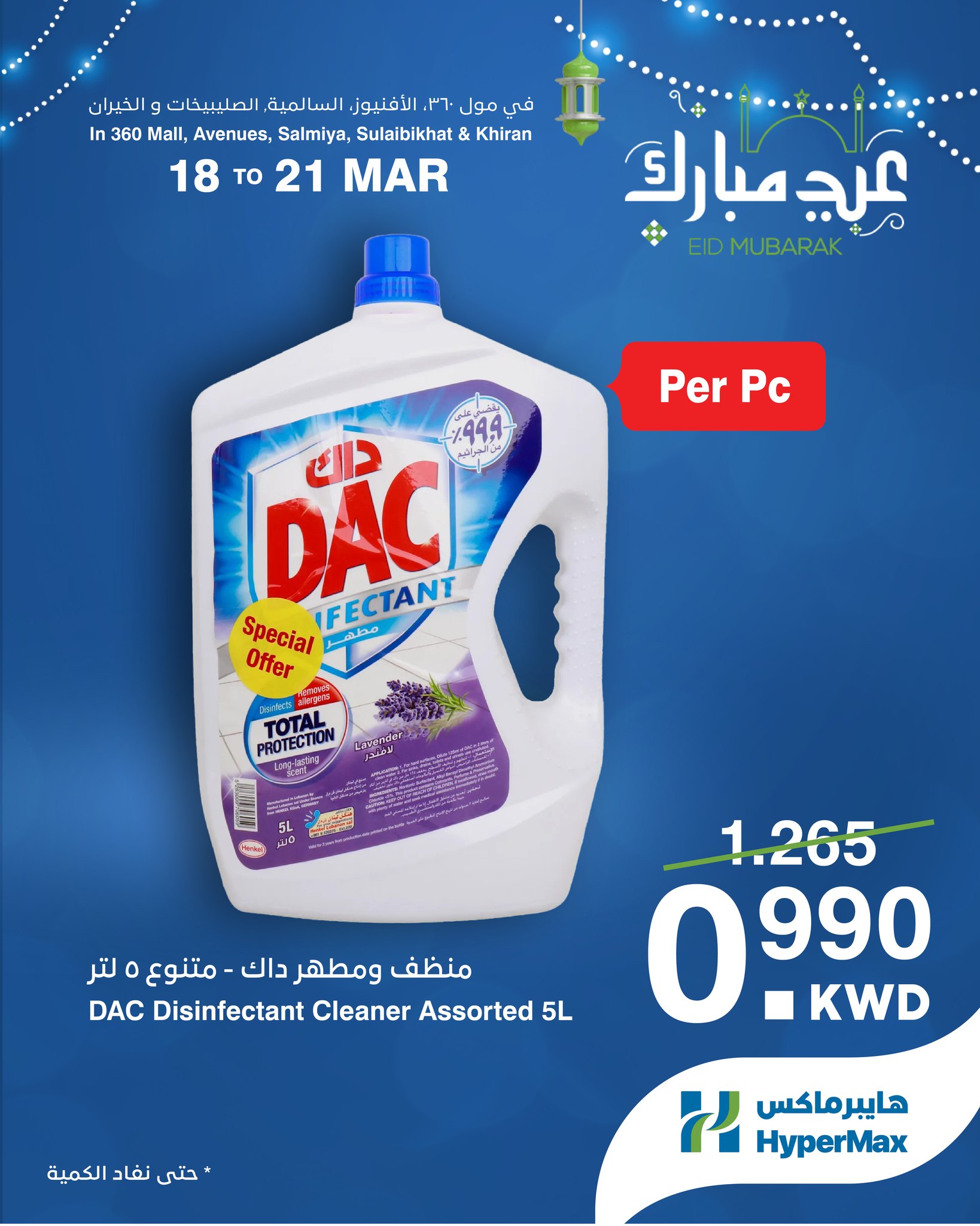 HyperMax Kuwait offers from 18 to 21 March 2026 Eid Mubarak Offers