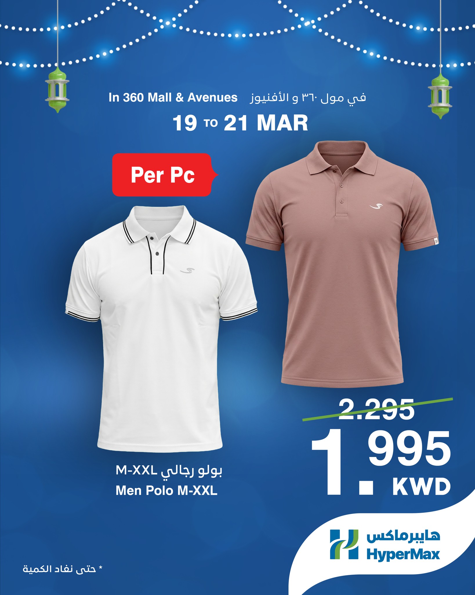HyperMax Kuwait offers from 19 to 21 March 2026 Clothing Offers