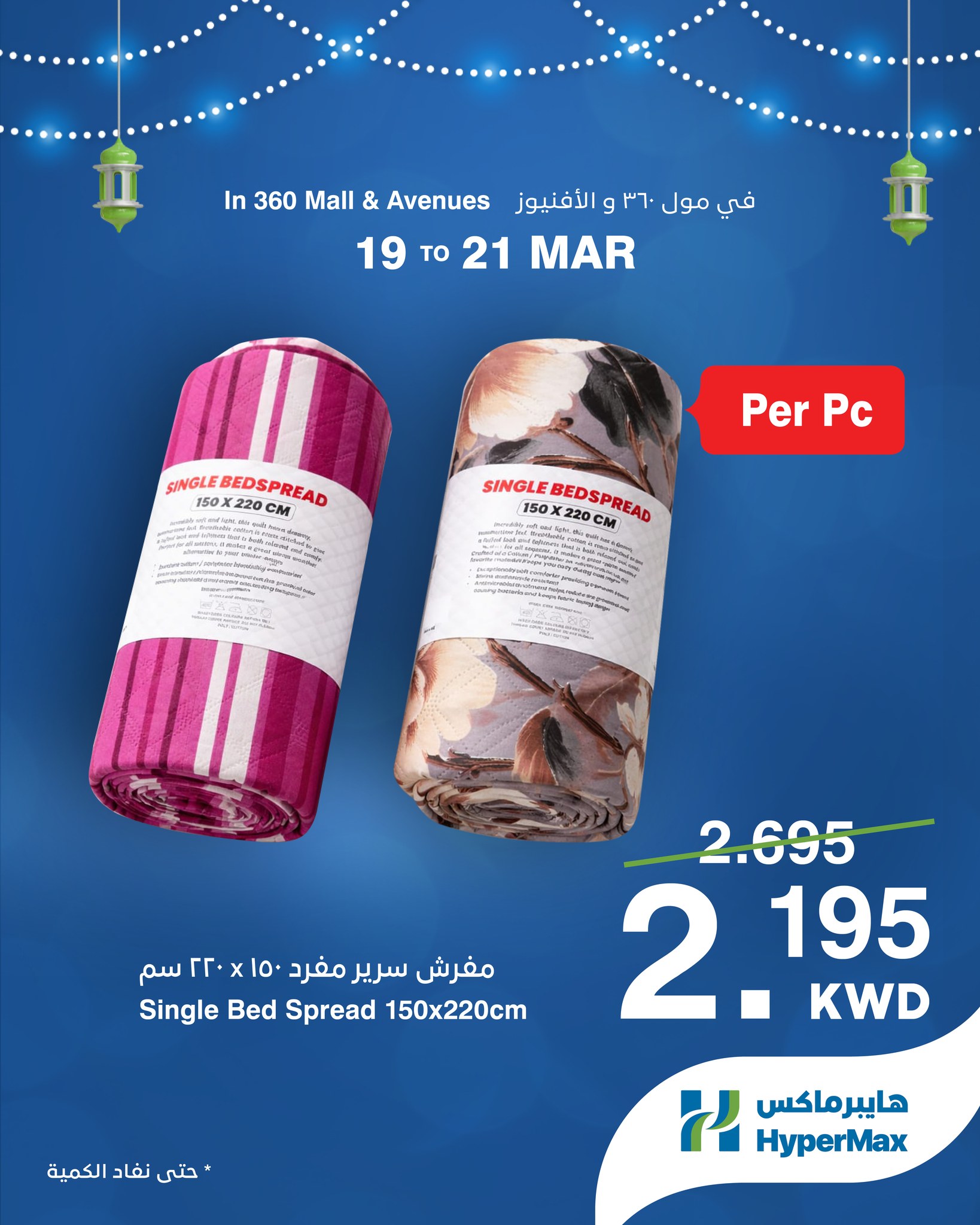 HyperMax Kuwait offers from 19 to 21 March 2026 Clothing Offers