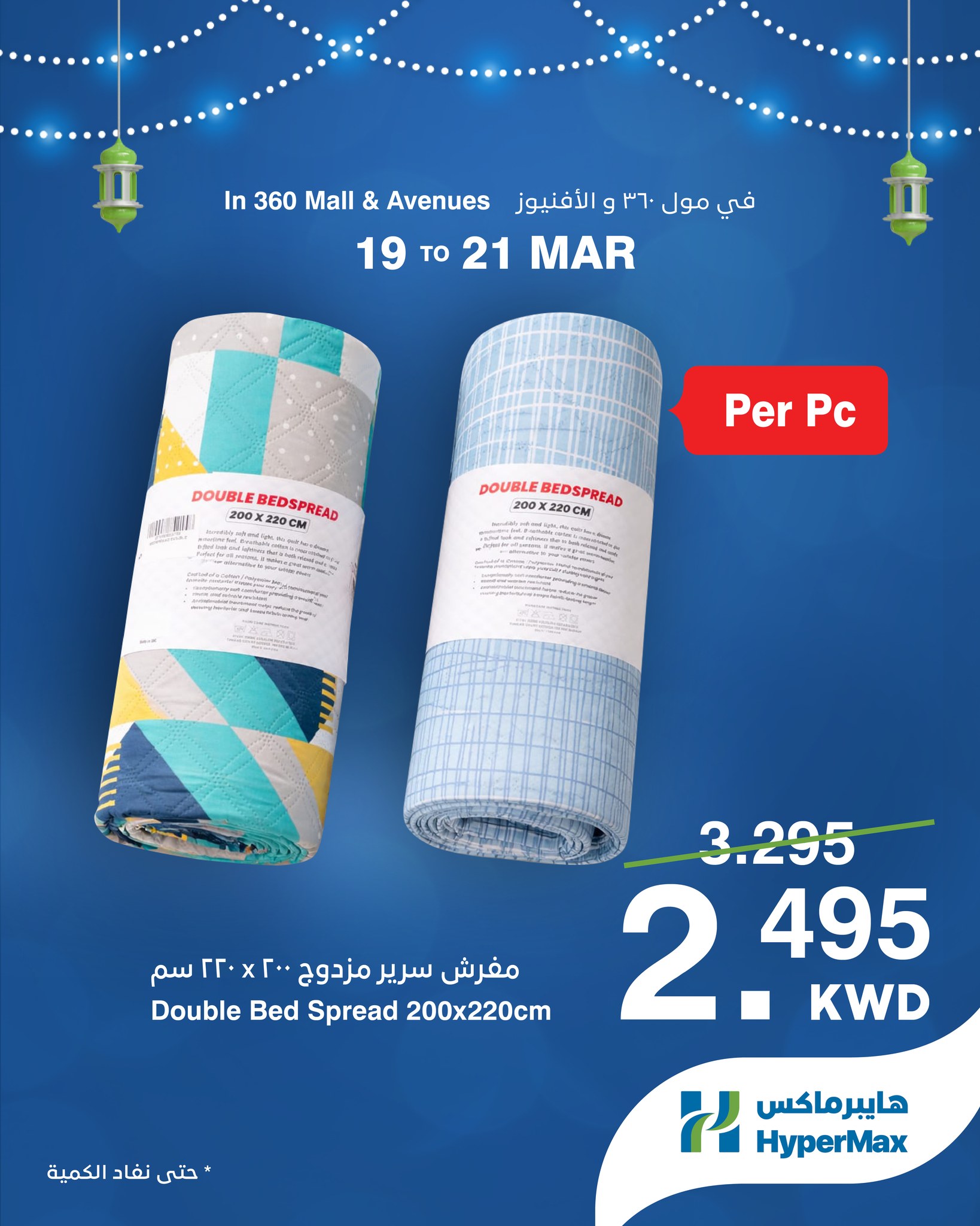 HyperMax Kuwait offers from 19 to 21 March 2026 Clothing Offers