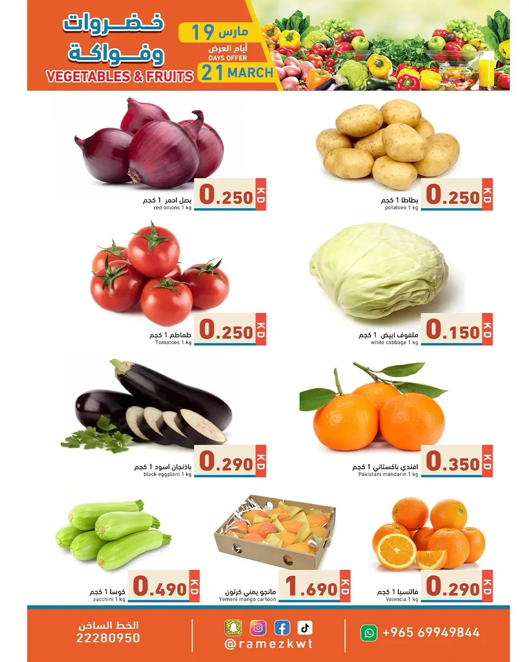 Offres Marchés Ramez Koweït de 19 à 21 mars 2026 Offres de fruits et légumes - Page 1