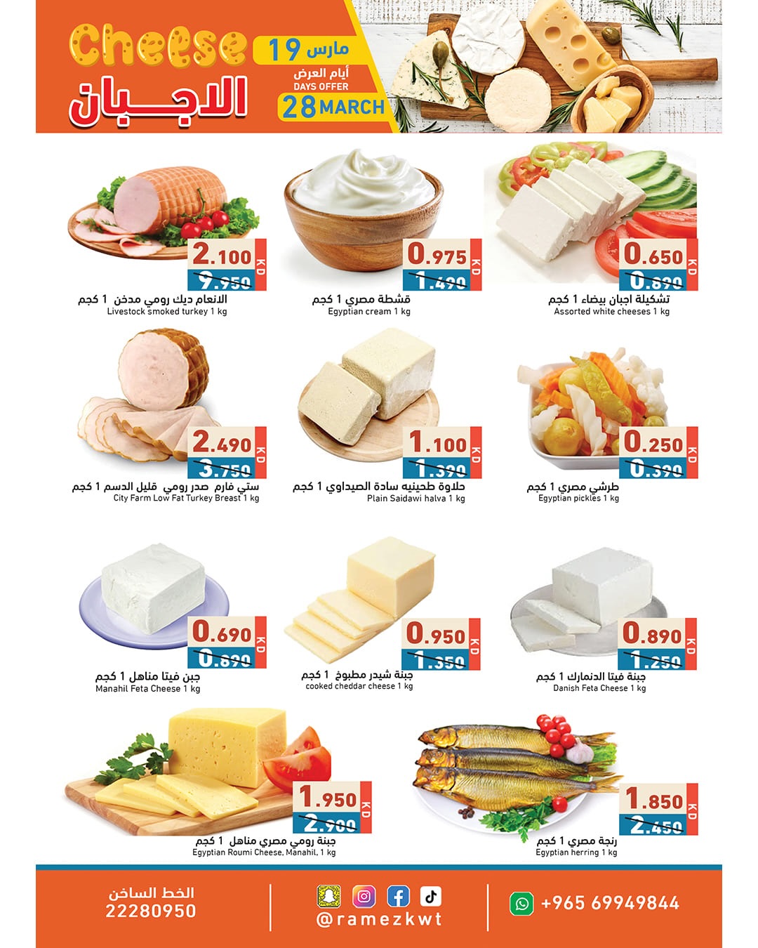 Offres Marchés Ramez Koweït de 19 à 28 mars 2026 Offres de fromages - Page 1