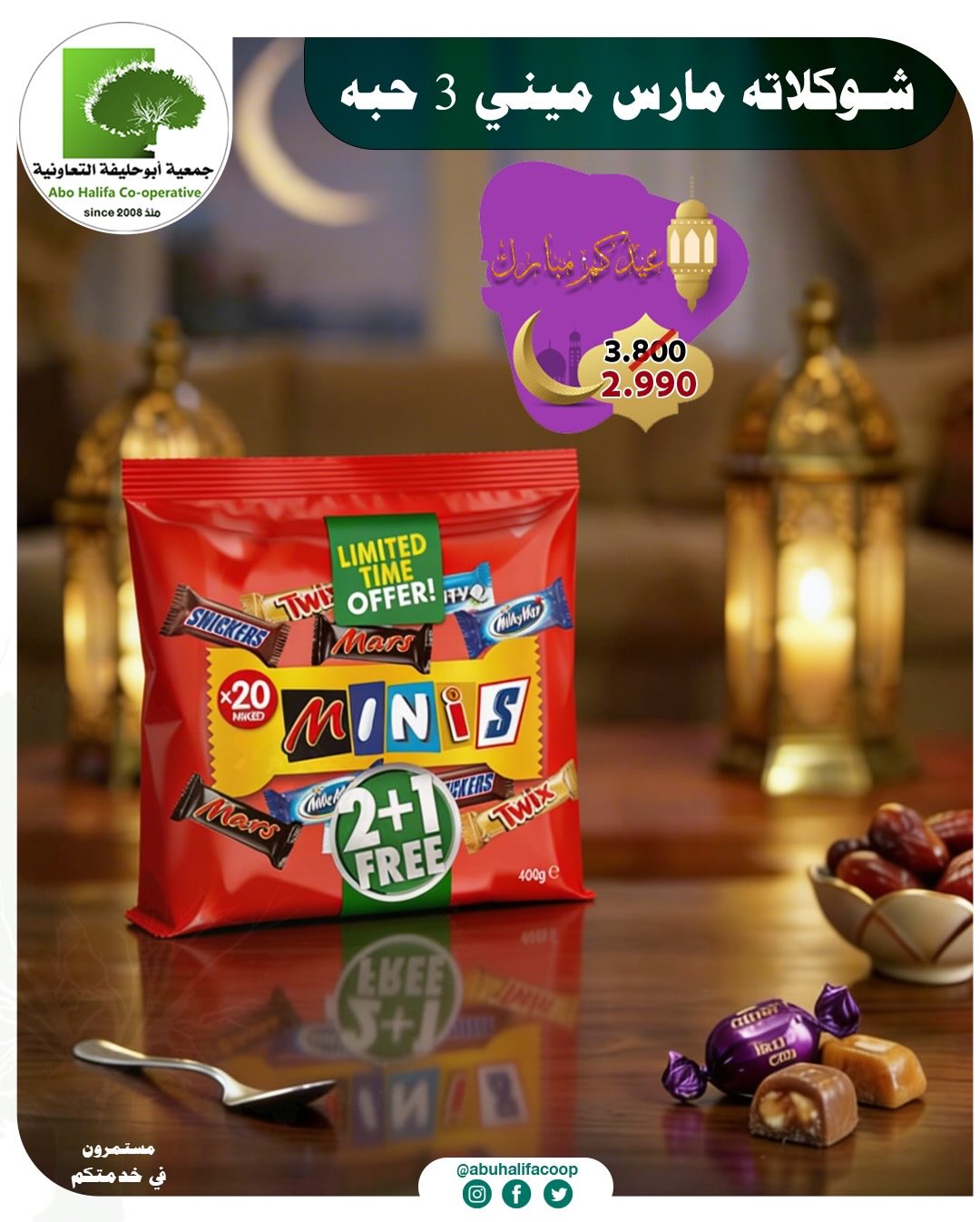 Offres Coopérative Abo Halifa Koweït de 19 à 21 mars 2026 Offres de l'Aïd al-Fitr