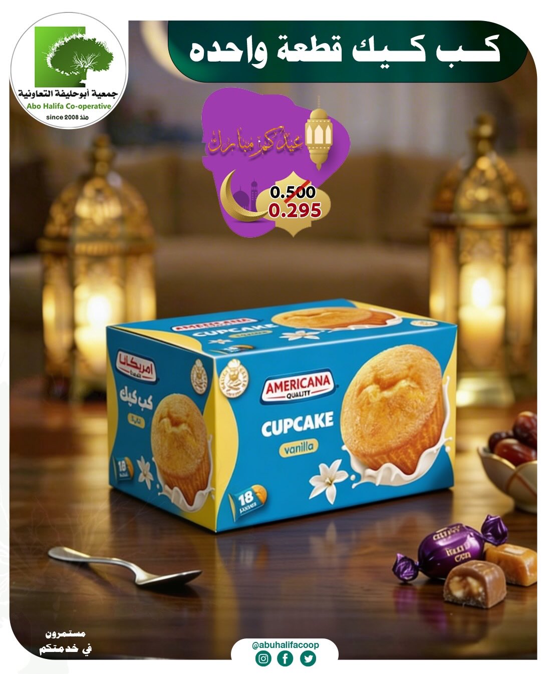 Offres Coopérative Abo Halifa Koweït de 19 à 21 mars 2026 Offres de l'Aïd al-Fitr